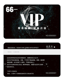 VIP会员卡