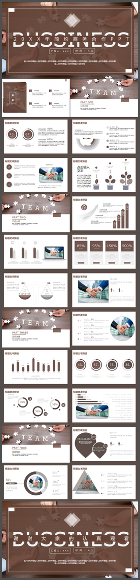 商务合作工作汇报PPT模板