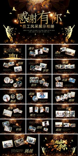 风采展示电子相册PPT模板