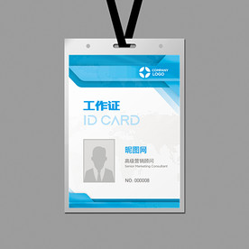 蓝色科技工作证设计