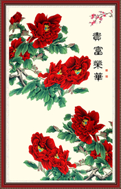 富贵荣华