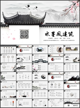 水墨古建筑PPT