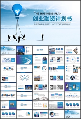 商业计划书PPT