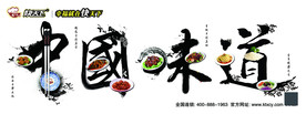 中国味道