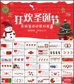圣诞节PPT