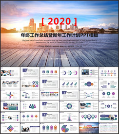 年终工作汇报PPT