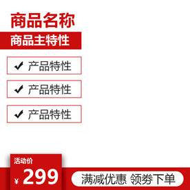 简约红色活动主图