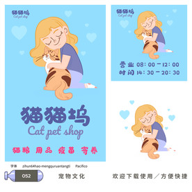 宠物店海报