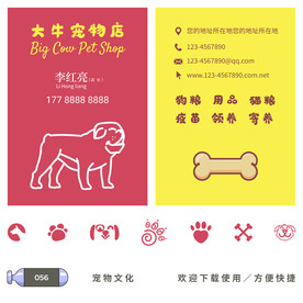 宠物店名片
