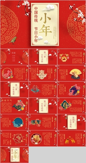 小年PPT