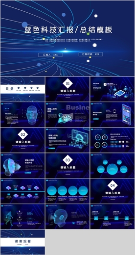 蓝色智能人工科技PPT