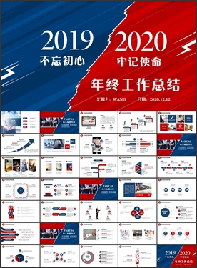 不忘初心年终总结PPT