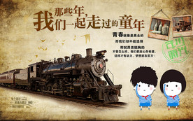 那些年我们一起走过的童年