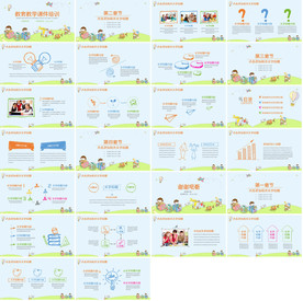 幼儿园小学家长会主题教育ppt