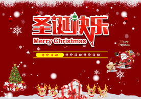 圣诞快乐