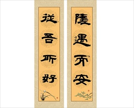 二联书法对联字画