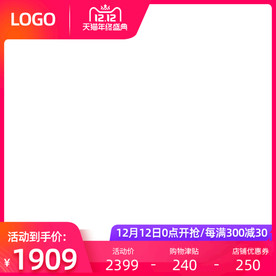 淘宝天猫双12促销主图双十二