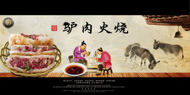 驴肉火烧