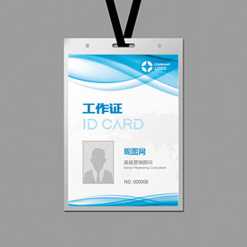 蓝色科技工作证设计