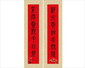 书法二联挂画