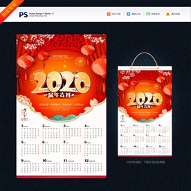 2020年挂历