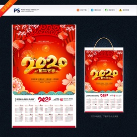 2020挂历设计