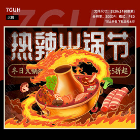 火锅