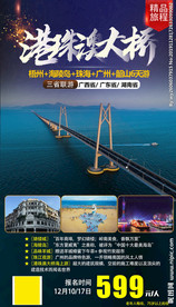 港珠澳大桥 港珠澳旅游 港珠澳