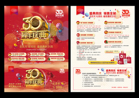 30周年店庆海报图片