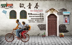 致青春工装背景墙