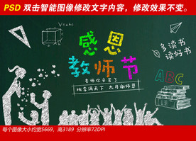 彩色粉笔字感恩教师节