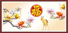 富贵吉祥图