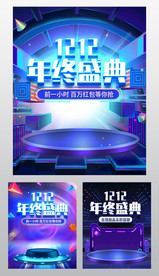 电商淘宝天猫双12首页无线海报