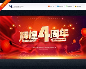 4周年庆