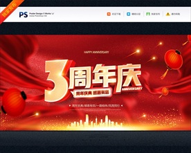 3周年庆