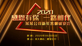 新年答谢会盛宴晚会AE模板