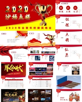 2020鼠年年会 颁奖会