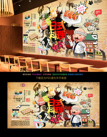 日式料理背景墙