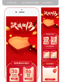 淘宝双12大促手机端双首页装修