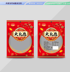 大礼包包装 平面展开分层文件