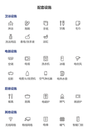 民宿酒店配套设施图标.psd