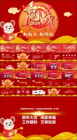 赢战鼠年企业年会颁奖ppt