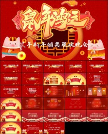 喜庆新春贺岁年终颁奖年会PPT