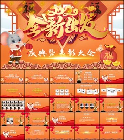 赢战2020企业年会ppt