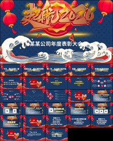 赢战鼠年企业年会颁奖ppt