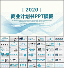 商业计划书PPT模板