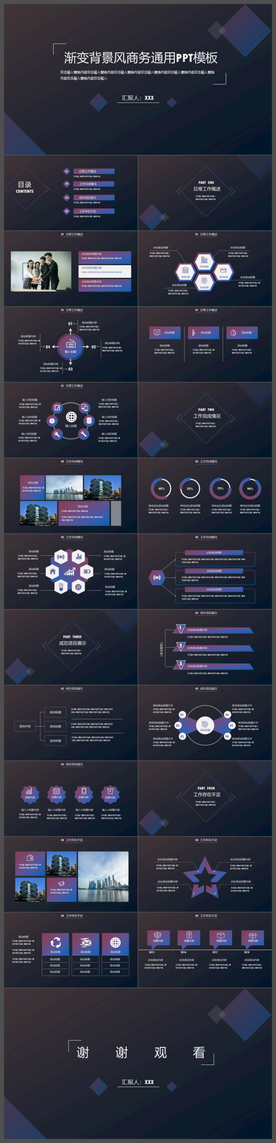 渐变背景风商务通用PPT模板