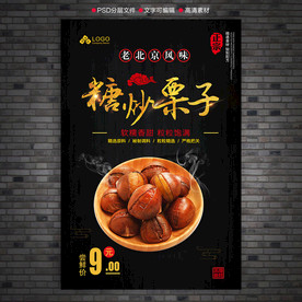 糖炒栗子海报