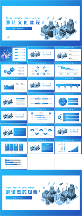 企业团队文化建设通用PPT模板