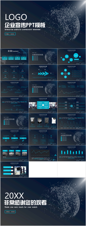 商务企业宣传PPT模板